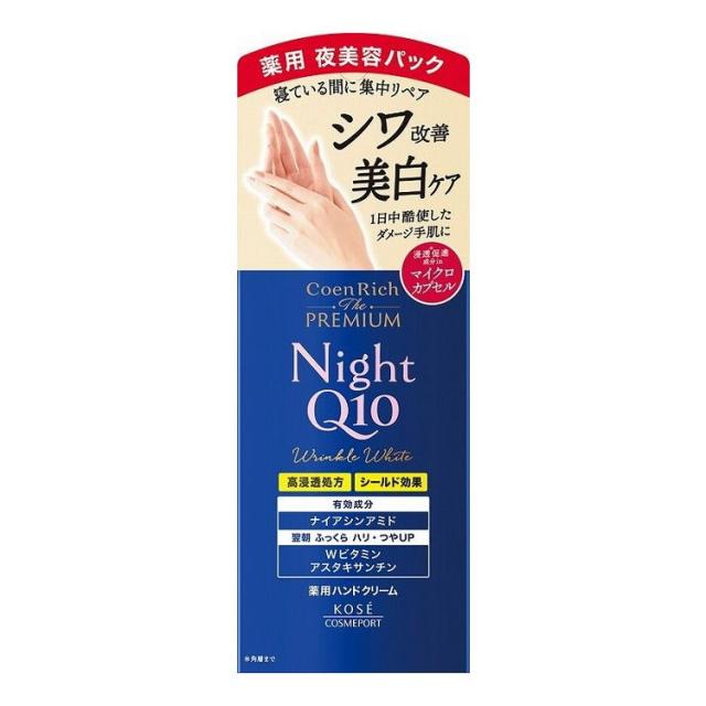 【単品7個セット】 コエンリッチ ザ プレミアム 薬用リンクルナイト ハンドクリーム(代引不可)【送料無料】