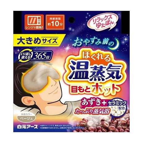 【単品15個セット】 リラックスゆたぽん 目もとホット ほぐれる温蒸気 大きめサイズ(代引不可)【送料無料】の通販は