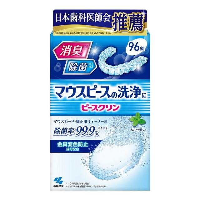 【単品10個セット】 ピースクリン マウスピース洗浄剤(代引不可)【送料無料】