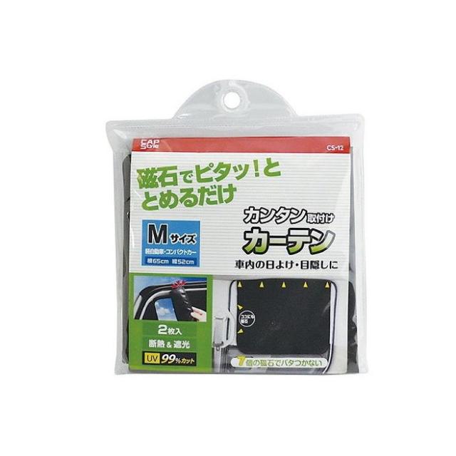 単品19個セット】 CAP CS-12 マグネット取り付けカーテンM 遮光