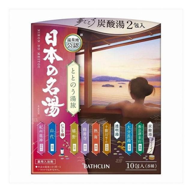【単品14個仕かける】 日本の名湯 ととのう湯旅(代引不可)【貨物輸送無料】