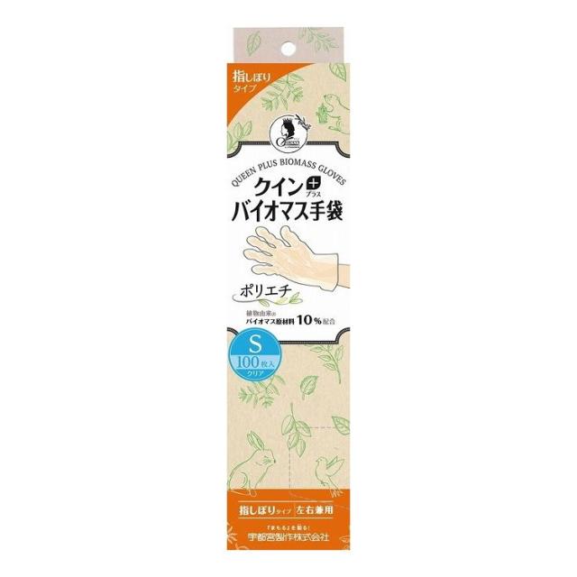 【単品13個セット】 クイン+バイオマス手袋ポリエチ Sサイズ 100枚入り(代引不可)【送料無料】 その他作業用手袋・軍手