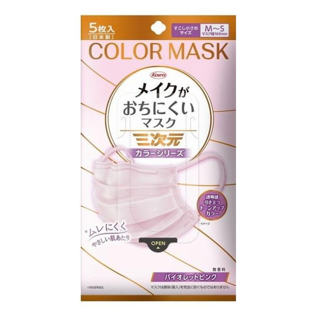 【単品20個セット】 三次元メイクがおちにくいマスクカラー すこし小さめMSサイズ バイオレットピンク 5枚(代引不可)【送料無料】