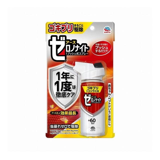 【単品15個セット】 ゼロノナイト ゴキブリ・トコジラミ用 1プッシュ式スプレー 60回分(代引不可)【送料無料】