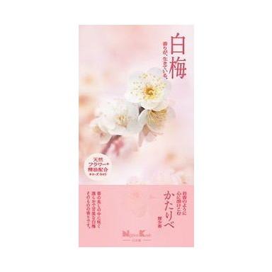 【単品20個セット】 かたりべ 白梅 バラ詰(代引不可)【送料無料】