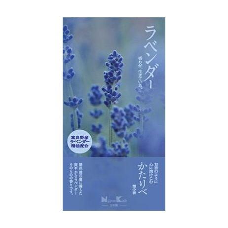 【単品17個セット】 かたりべ ラベンダー バラ詰(代引不可)【送料無料】の通販は 12,837円