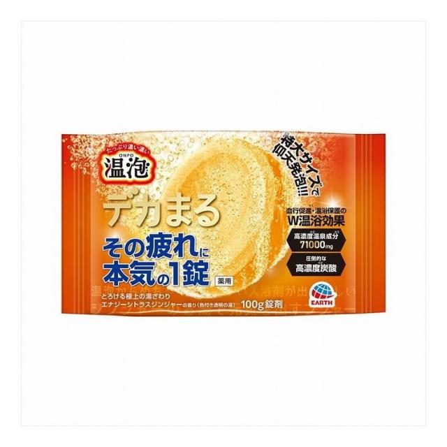 【単品9個セット】 温泡 ONPO デカまるエナジーシトラスジンジャーの香り 1錠(代引不可)【送料無料】