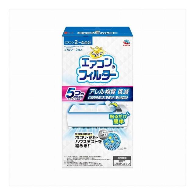 【単品12個セット】 らくハピ エアコンのフィルター(代引不可)【送料無料】