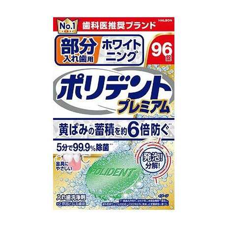 【単品10個セット】 部分入れ歯用 ホワイト二ング ポリデント プレミアム(代引不可)【送料無料】の通販は