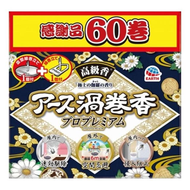 【単品12個セット】 アース製薬 アース渦巻香プロプレミアム60巻函入 蚊取り線香(代引不可)【送料無料】