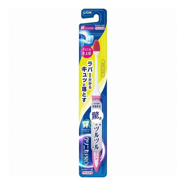 【単品29個セット】 ライオン クリニカ PROハブラシ ラバーヘッド 超コンパクト やわらかめ(代引不可)【送料無料】