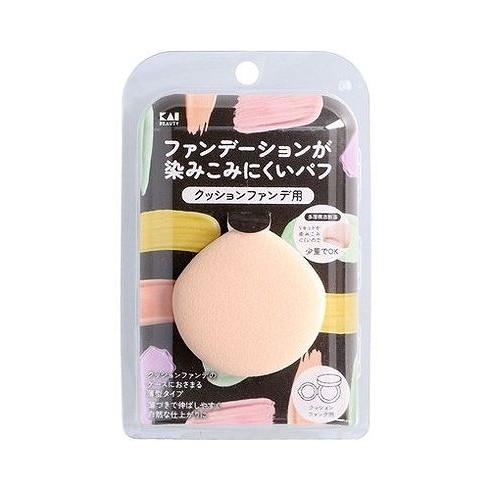【単品3個セット】 KQ3276 ファンデーションが染みこみにくいパフ クッションファンデ用 貝印(代引不可)