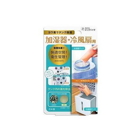【単品9個セット】 ヨウ素でタンク除菌 加湿器・冷風扇用 高森コーキ(代引不可)【送料無料】