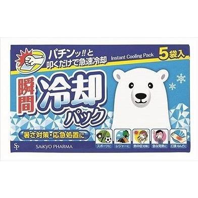 【単品20個セット】 瞬間冷却パック5個セット サイキョウ・ファーマ(代引不可)【送料無料】