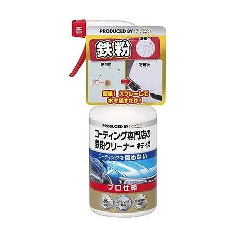 【単品8個セット】 KEEPERコーティング専門店の鉄粉クリーナーボディ用 エステー(代引不可)【送料無料】
