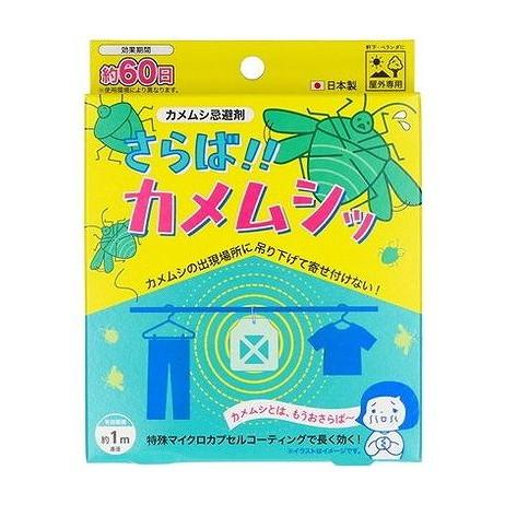 【単品16個セット】 さらば!!カメムシッ 高森コーキ(代引不可)【送料無料】