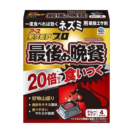 【単品16個セット】 デスモアプロ 最後の晩餐 トレータイプ アース製薬(代引不可)【送料無料】