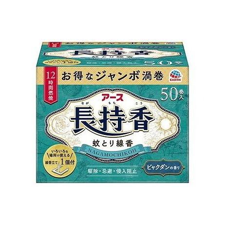 【単品15個セット】 アース長持香 50巻箱入 アース製薬(代引不可)【送料無料】