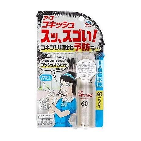 【単品10個セット】 ゴキッシュ スッ、スゴい! 60プッシュ アース製薬(代引不可)【送料無料】
