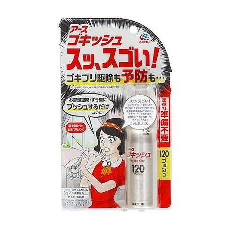 【単品18個セット】 ゴキッシュ スッ、スゴい!120プッシュ アース製薬(代引不可)【送料無料】