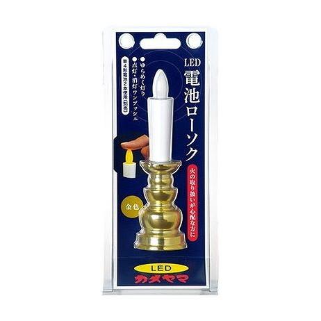 【単品14個セット】 カメヤマ電池ローソク(金) カメヤマ(代引不可)【送料無料】