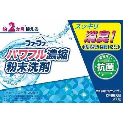 【単品20個セット】 FA3倍濃縮超コンパクト粉末洗剤 NSファーファ・ジャパン(代引不可)【送料無料】