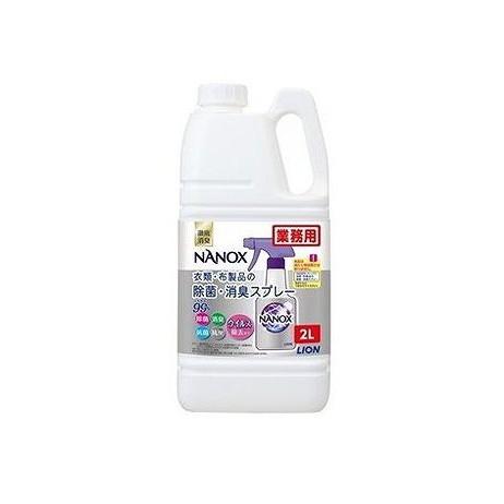 【単品5個セット】 NANOX衣類布製品の除菌消臭スプレー ライオンハイジーン(代引不可)【送料無料】