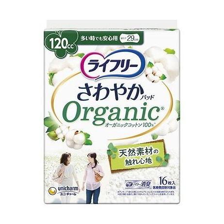 【単品8個セット】 ライフリーさわやかパッドオーガニックコットン多い時でも安心用16枚 ユニ・チャーム(代引不可)【送料無料】