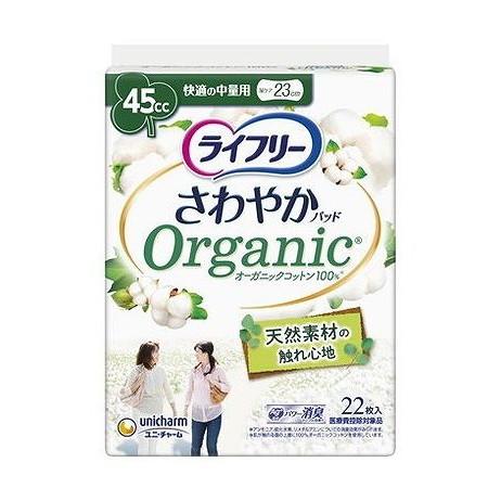 【単品9個セット】 ライフリーさわやかパッドオーガニックコットン快適の中量用22枚 ユニ・チャーム(代引不可)【送料無料】
