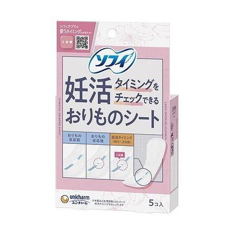 【単品20個セット】 ソフィ妊活タイミングをチェックできるおりものシート5枚 ユニ・チャーム(代引不可)【送料無料】