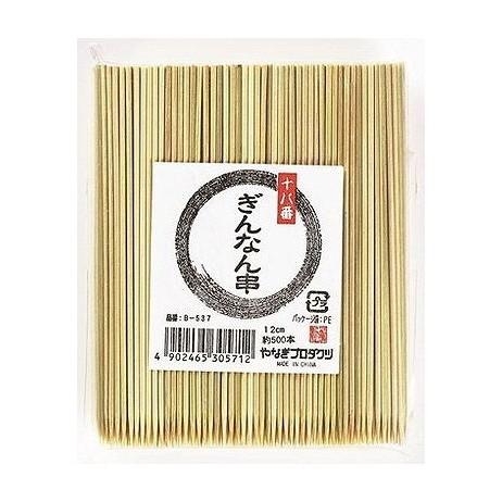 【単品10個セット】 十八番 ぎんなん串12cm やなぎプロダクツ(代引不可)【送料無料】