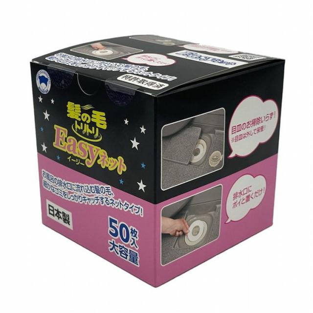 【単品8個セット】 髪の毛トリトリEasyネット50枚入 ボンスター販売(代引不可)【送料無料】
