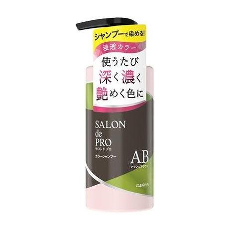 【単品9個セット】 サロンドプロ カラーシャンプー (アッシュブラウン) ダリヤ(代引不可)【送料無料】