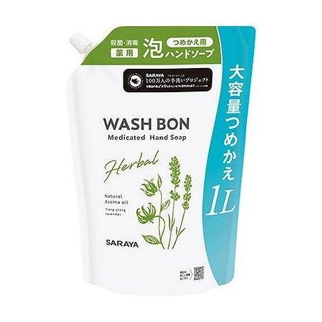 【単品9個仕かける】 ウォシュボン ハーバル薬用お手手石けん 詰替用 1L(代引不可)【貨物輸送無料】