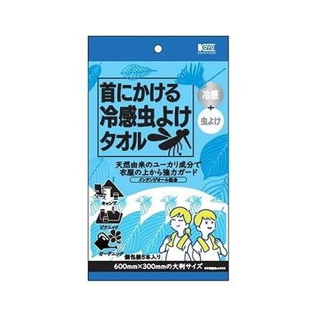 【単品20個セット】 首にかける冷感虫よけタオル5本(代引不可)【送料無料】 6,371円
