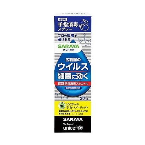 【単品20個セット】 ハンドラボ 手指消毒スプレーVH 携帯用 30mL(代引不可)【送料無料】
