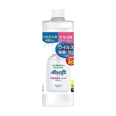 【単品10個セット】 アルソフト 手指消毒ローション 詰替用 480ml(代引不可)【送料無料】
