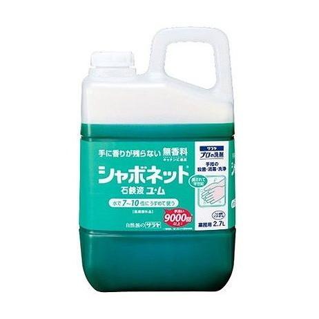 【単品3個セット】 シャボネット石鹸液ユ・ム 2.7L(代引不可)【送料無料】