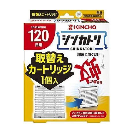 【単品20個セット】 シンカトリ 120日 取替えカートリッジ(代引不可)【送料無料】