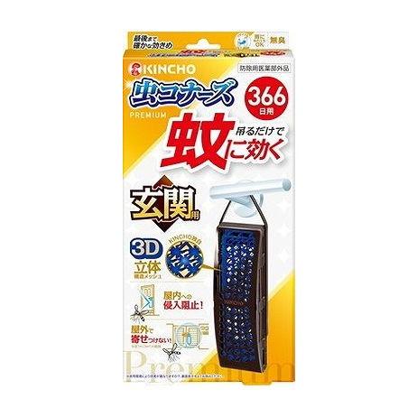 【単品10個セット】 蚊に効く虫コナーズプレミアム玄関用366日(代引不可)【送料無料】