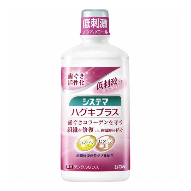 【単品10個セット】 ライオン システマ ハグキプラス デンタルリンス 450ml 液体歯磨き ノンアルコール 低刺激 オーラルケア(代引不可)【送料無料】