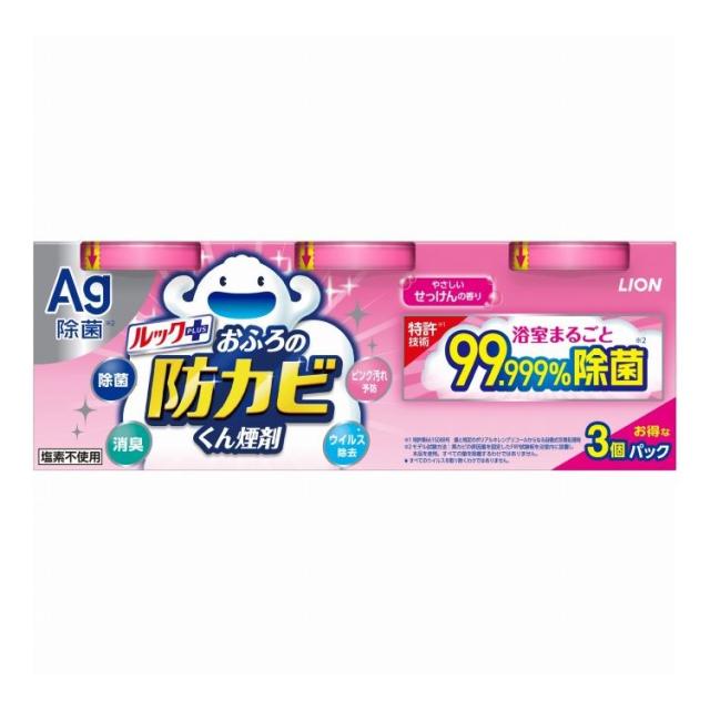 【単品7個セット】 ライオン ルック おふろの防カビくん煙剤 せっけんの香り 3個パック 銀イオン 防カビ 浴室 浴室用 カビ防止(代引不可)【送料無料】