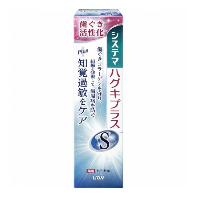 【単品20個セット】 ライオン システマ ハグキプラスS ハミガキ 95g オーラルケア(代引不可)【送料無料】