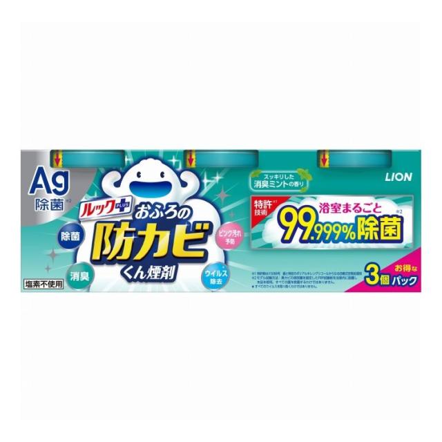 【単品9個セット】 ライオン ルック おふろの防カビくん煙剤 消臭ミント3個パック 銀イオン 防カビ 浴室 浴室用 カビ防止(代引不可)【送料無料】