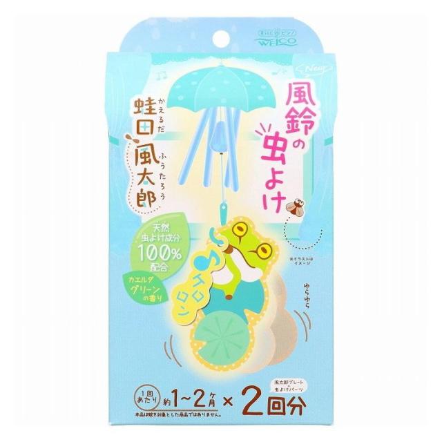 【単品8個セット】 蛙田風太郎 虫よけ 防虫 忌避 (株)ウエ・ルコ(代引不可)【送料無料】