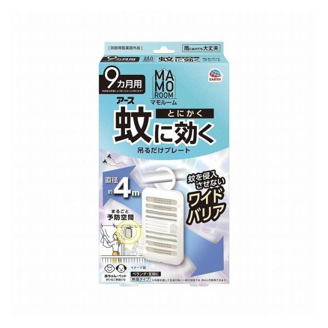 【単品10個セット】 アース製薬 マモルーム 蚊に効く吊るだけプレート 9カ月用 虫よけ 防虫 忌避 アース製薬(株)(代引不可)【送料無料】