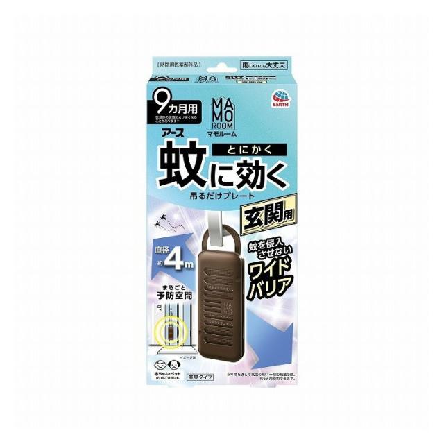 【単品8個セット】 アース製薬 マモルーム 蚊に効く吊るだけプレート 玄関用 9カ月用 虫よけ 防虫 忌避 アース製薬(株)(代引不可)【送料無料】