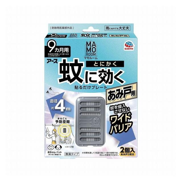 【単品9個セット】 アース製薬 マモルーム 蚊に効く貼るだけプレート あみ戸用 9カ月用 虫よけ 防虫 忌避 アース製薬(株)(代引不可)【送料無料】