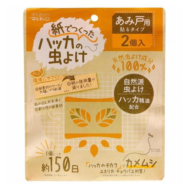 【単品14個セット】 紙で作ったハッカの虫よけ2 あみ戸用 虫よけ 防虫 忌避 ハッカ (株)ウエ・ルコ(代引不可)【送料無料】