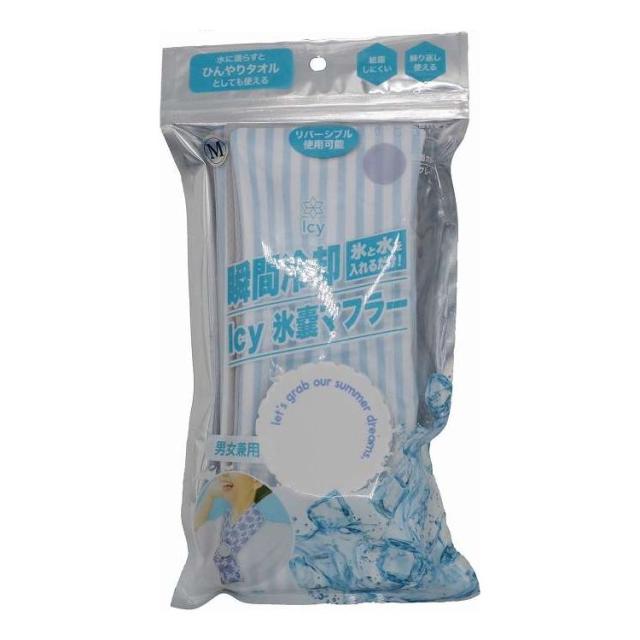 【単品4個セット】 アイシー氷嚢マフラー ストライプブルー M グローバル・ジャパン(代引不可)【送料無料】